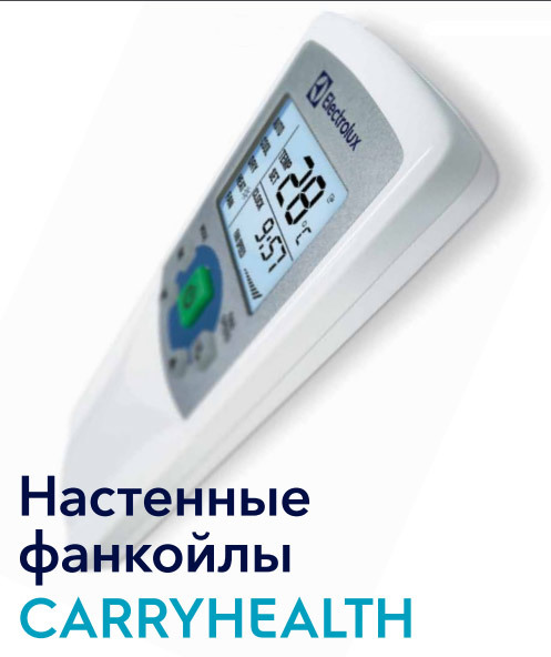 Electrolux EFH-500 / Фанкойлы