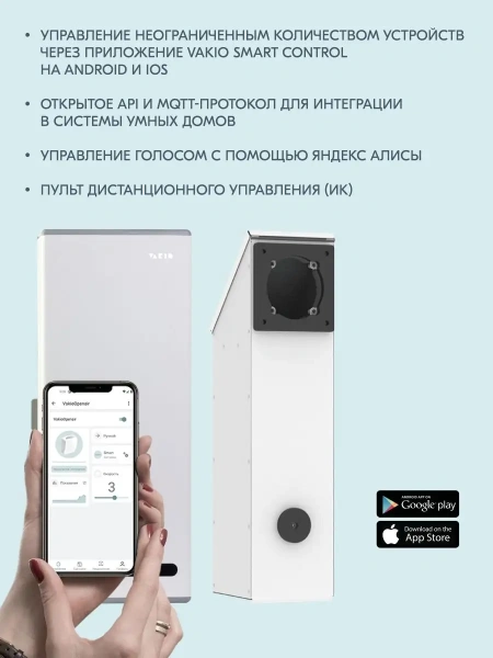 Vakio WINDOW SMART / Вентиляция