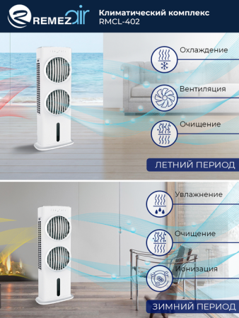 REMEZair RMСL-402 / Кондиционеры