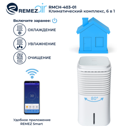 REMEZair RMCH - 403-01 / Кондиционеры