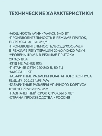 Vakio WINDOW SMART / Вентиляция